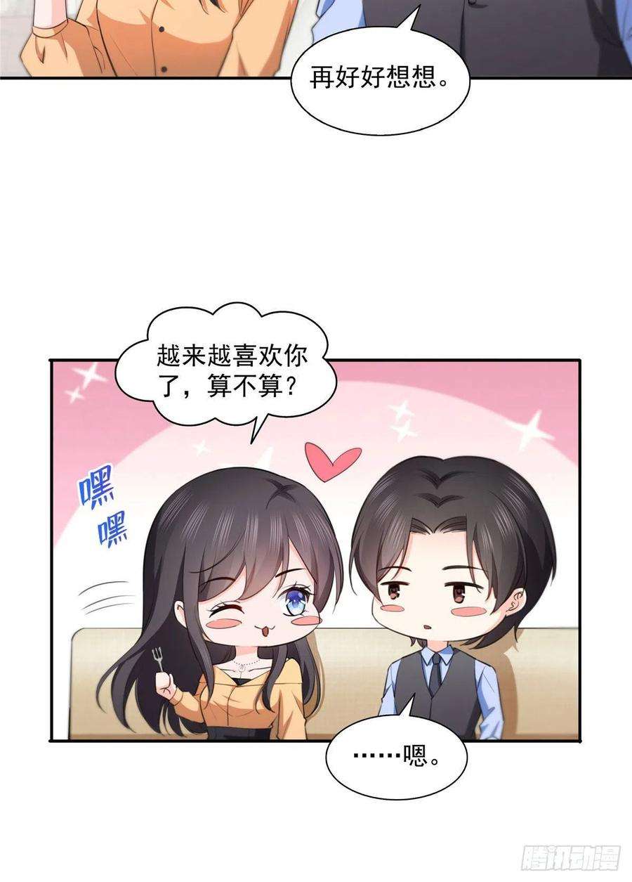 恰似寒光遇骄阳一百七十话 吃醋了