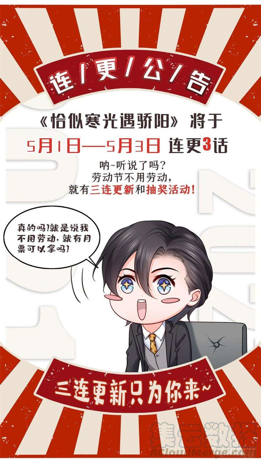 恰似寒光遇骄阳一百七十话 吃醋了