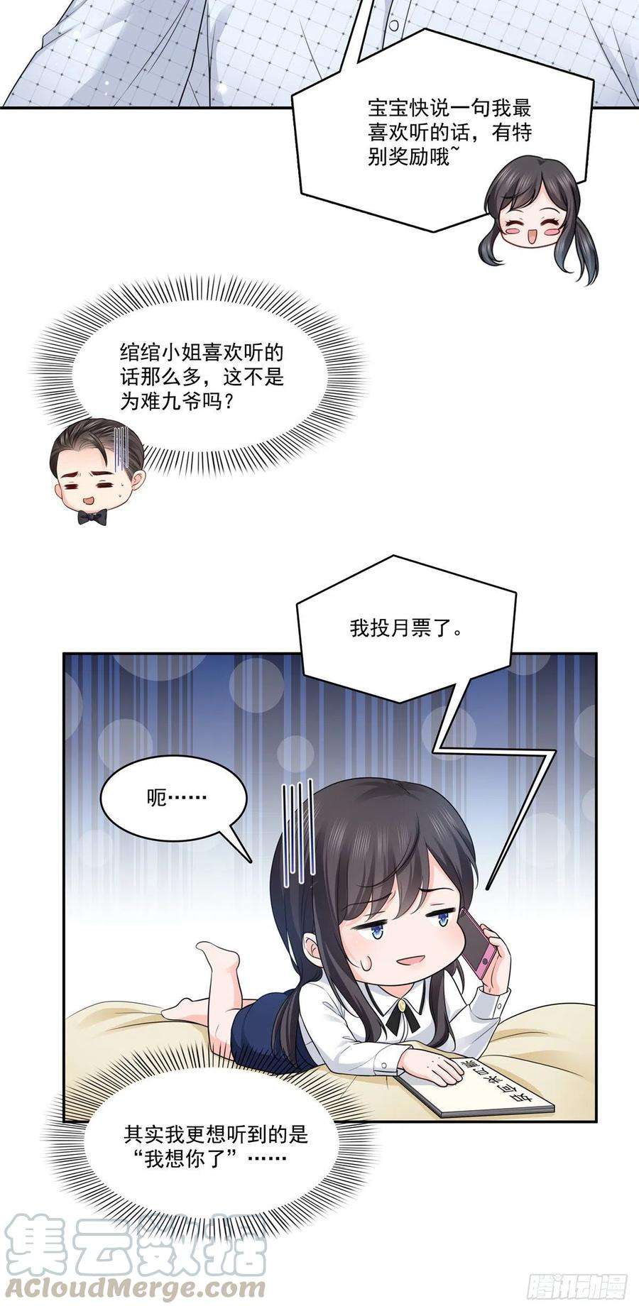 恰似寒光遇骄阳一百七十话 吃醋了