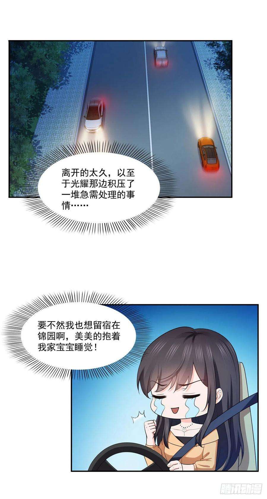 恰似寒光遇骄阳一百七十一话 撞到人了