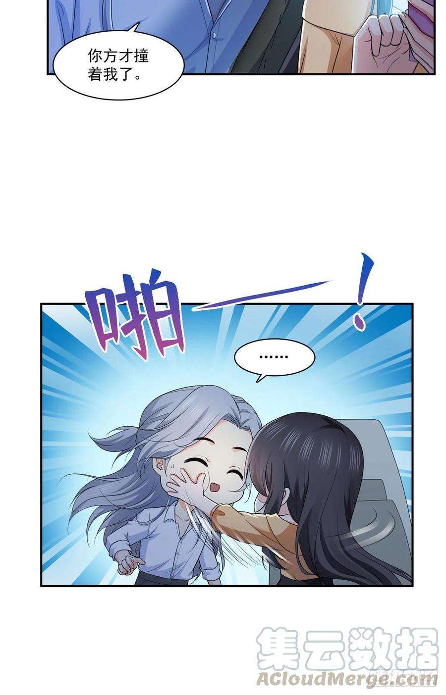 恰似寒光遇骄阳一百七十一话 撞到人了