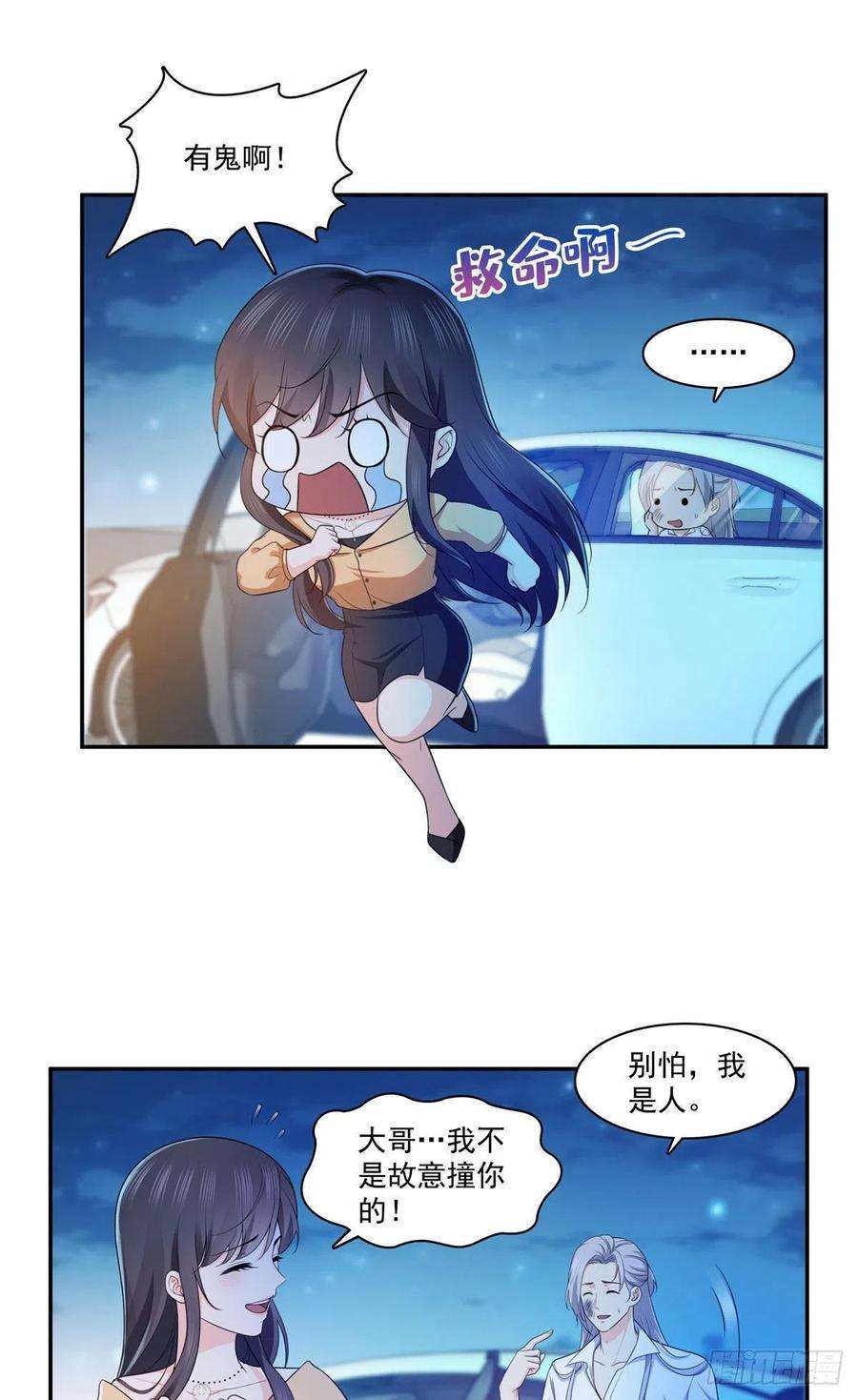 恰似寒光遇骄阳一百七十一话 撞到人了