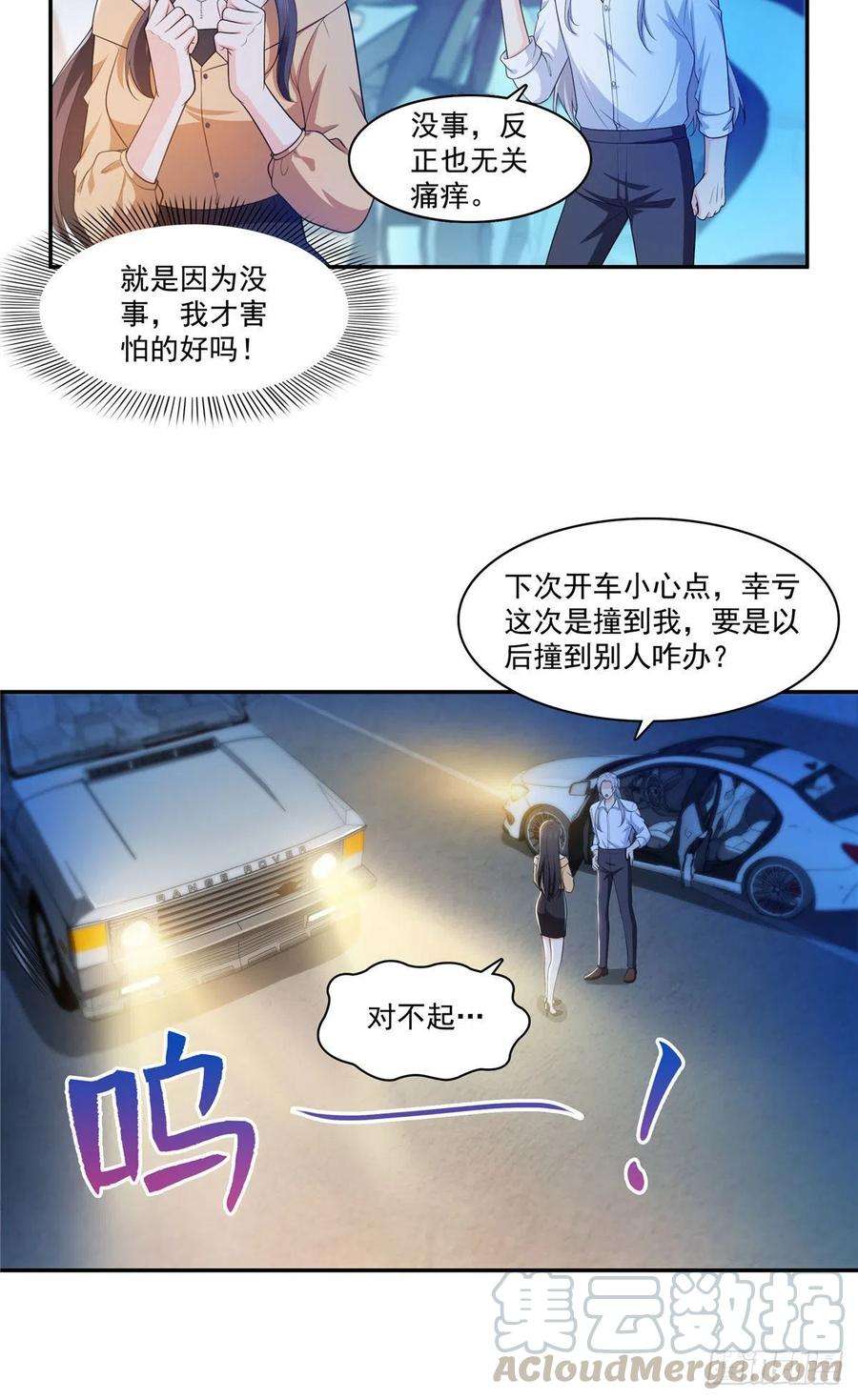 恰似寒光遇骄阳一百七十一话 撞到人了
