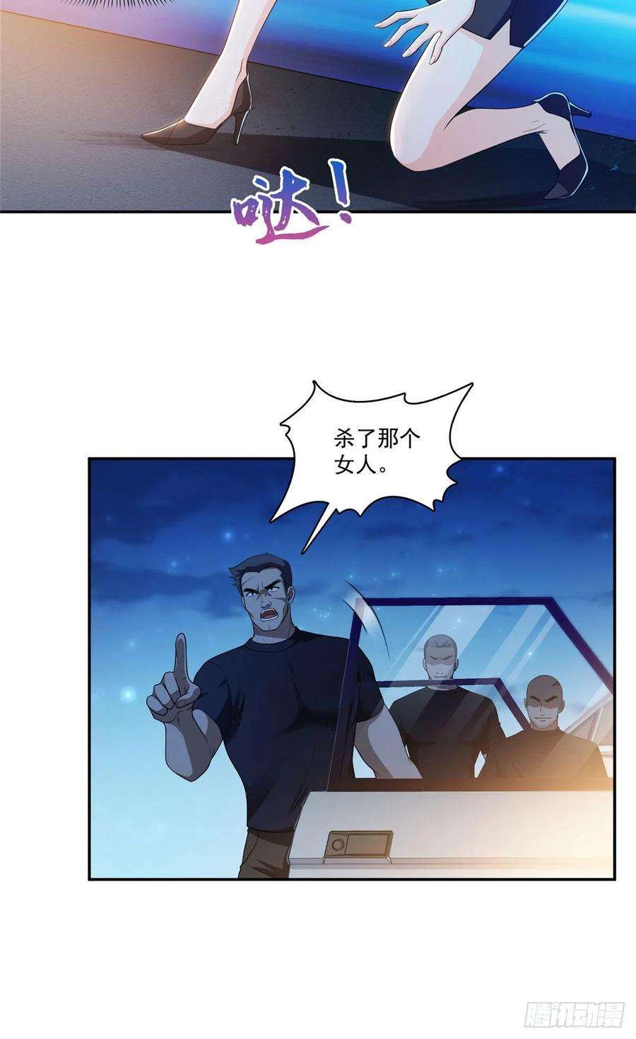 恰似寒光遇骄阳一百七十一话 撞到人了