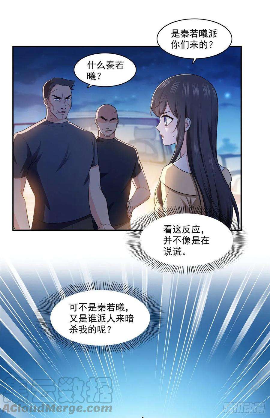 恰似寒光遇骄阳一百七十一话 撞到人了