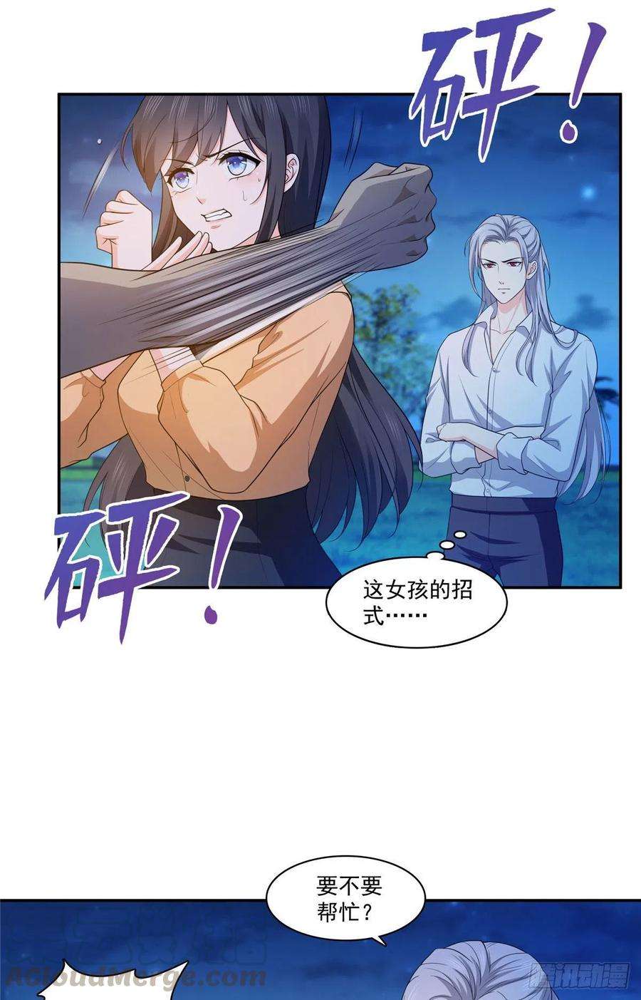 恰似寒光遇骄阳一百七十一话 撞到人了