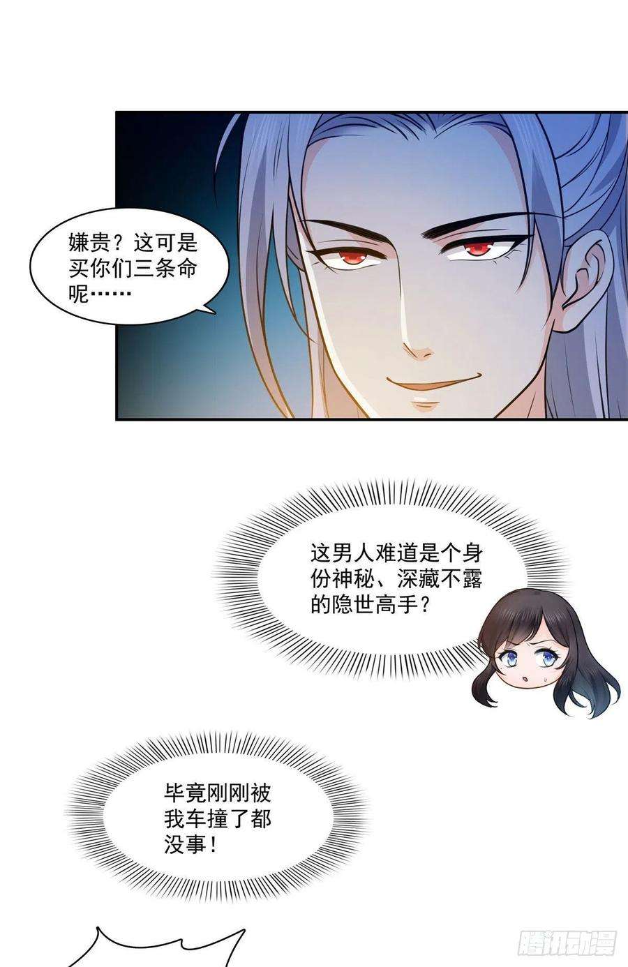 恰似寒光遇骄阳一百七十一话 撞到人了