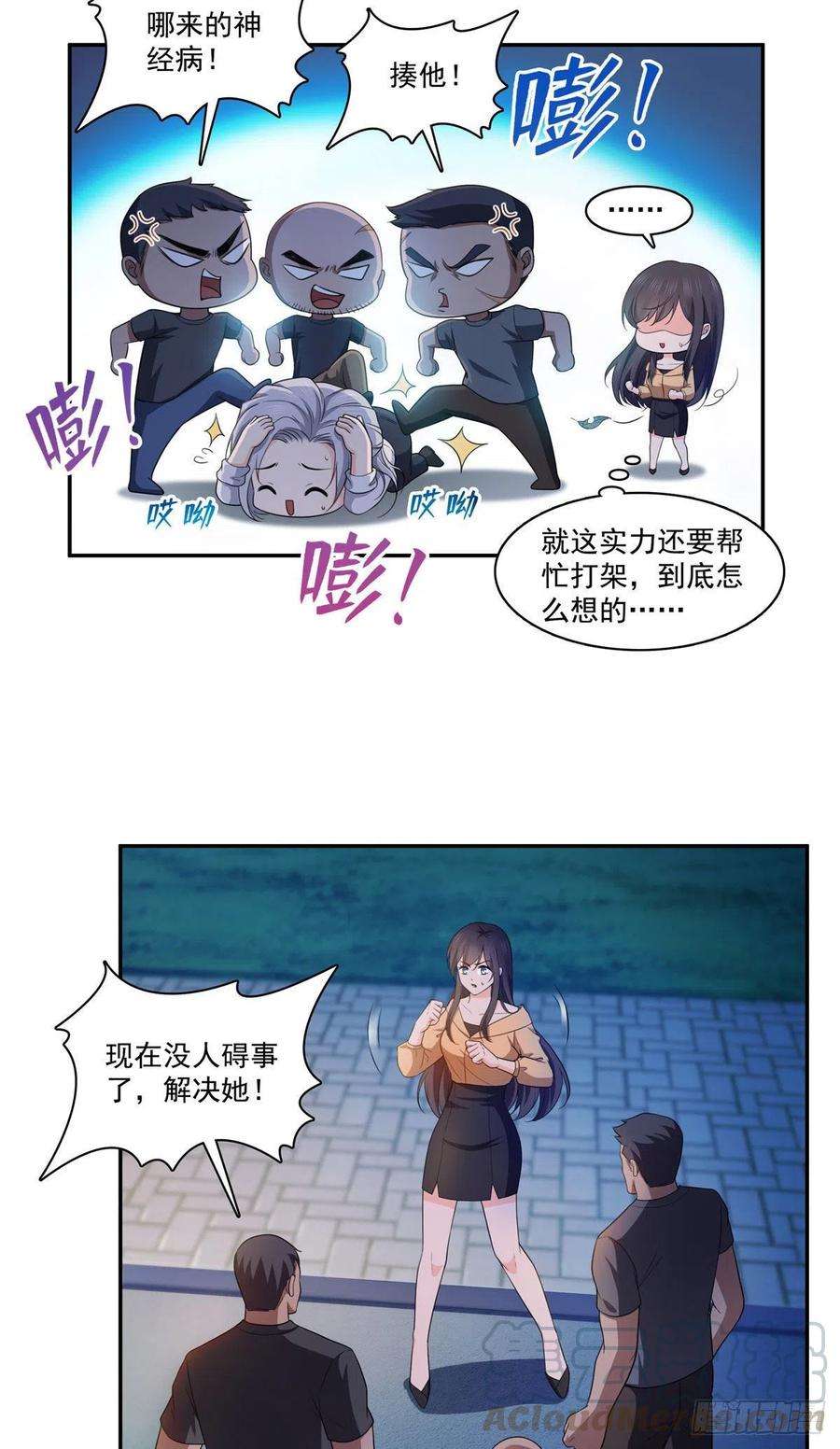 恰似寒光遇骄阳一百七十一话 撞到人了