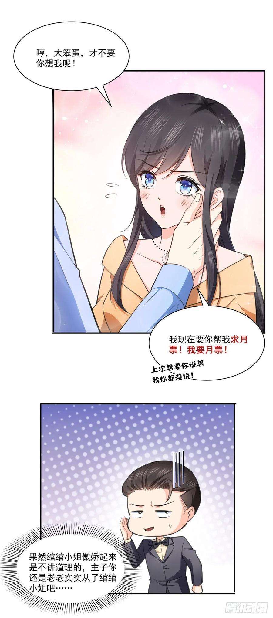 恰似寒光遇骄阳一百七十一话 撞到人了
