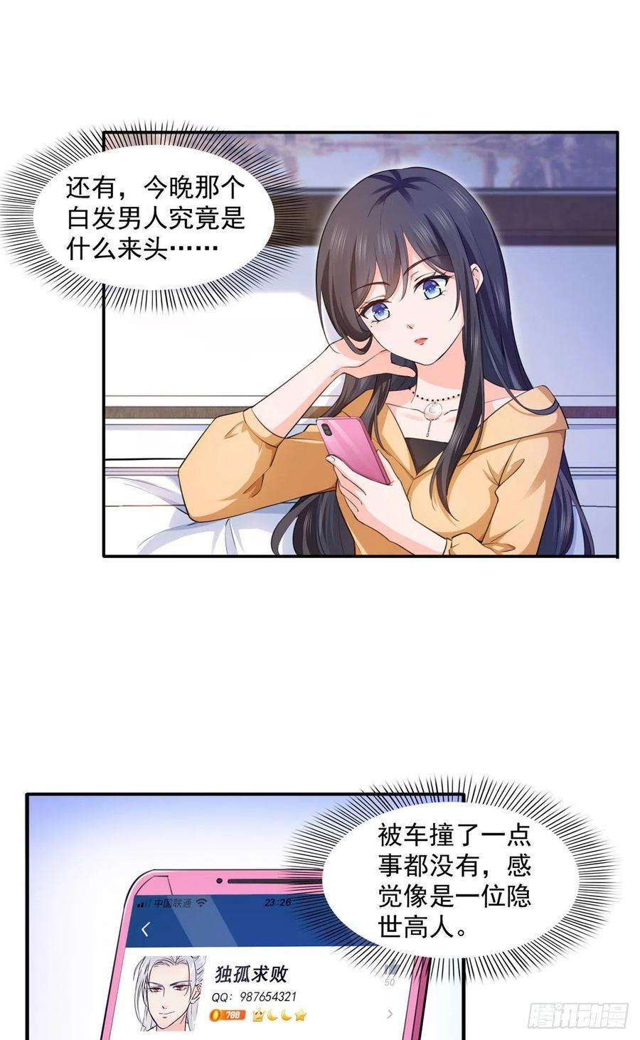 恰似寒光遇骄阳一百七十二话 把人灌醉