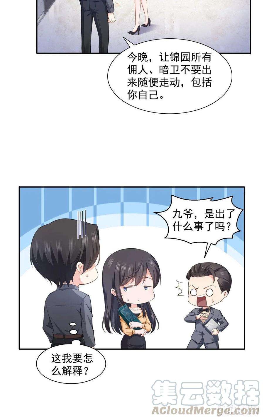 恰似寒光遇骄阳一百七十二话 把人灌醉