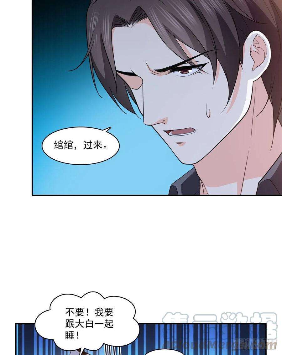 恰似寒光遇骄阳一百七十三话 一起睡觉好不好