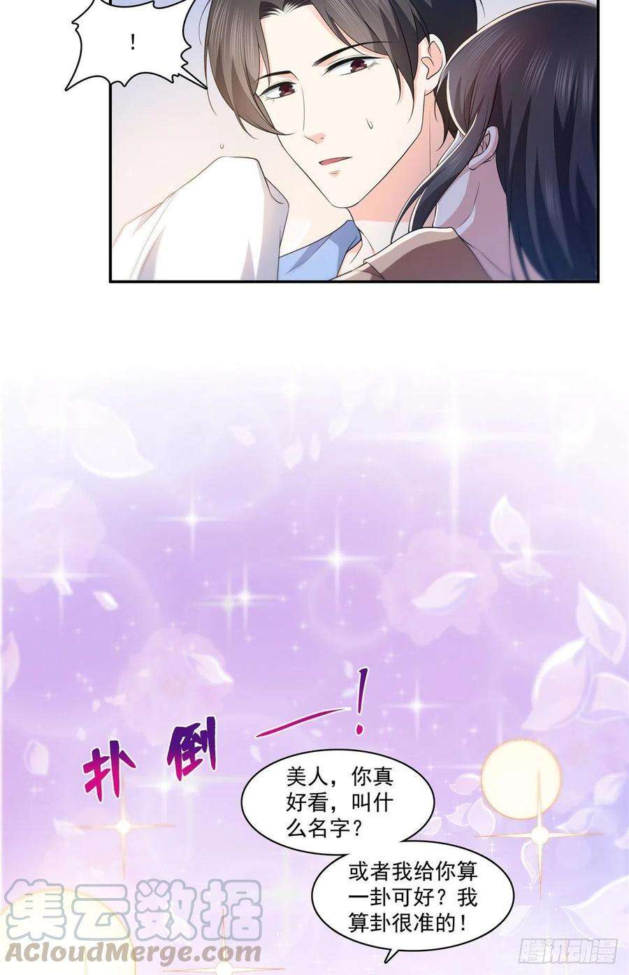 恰似寒光遇骄阳一百七十三话 一起睡觉好不好