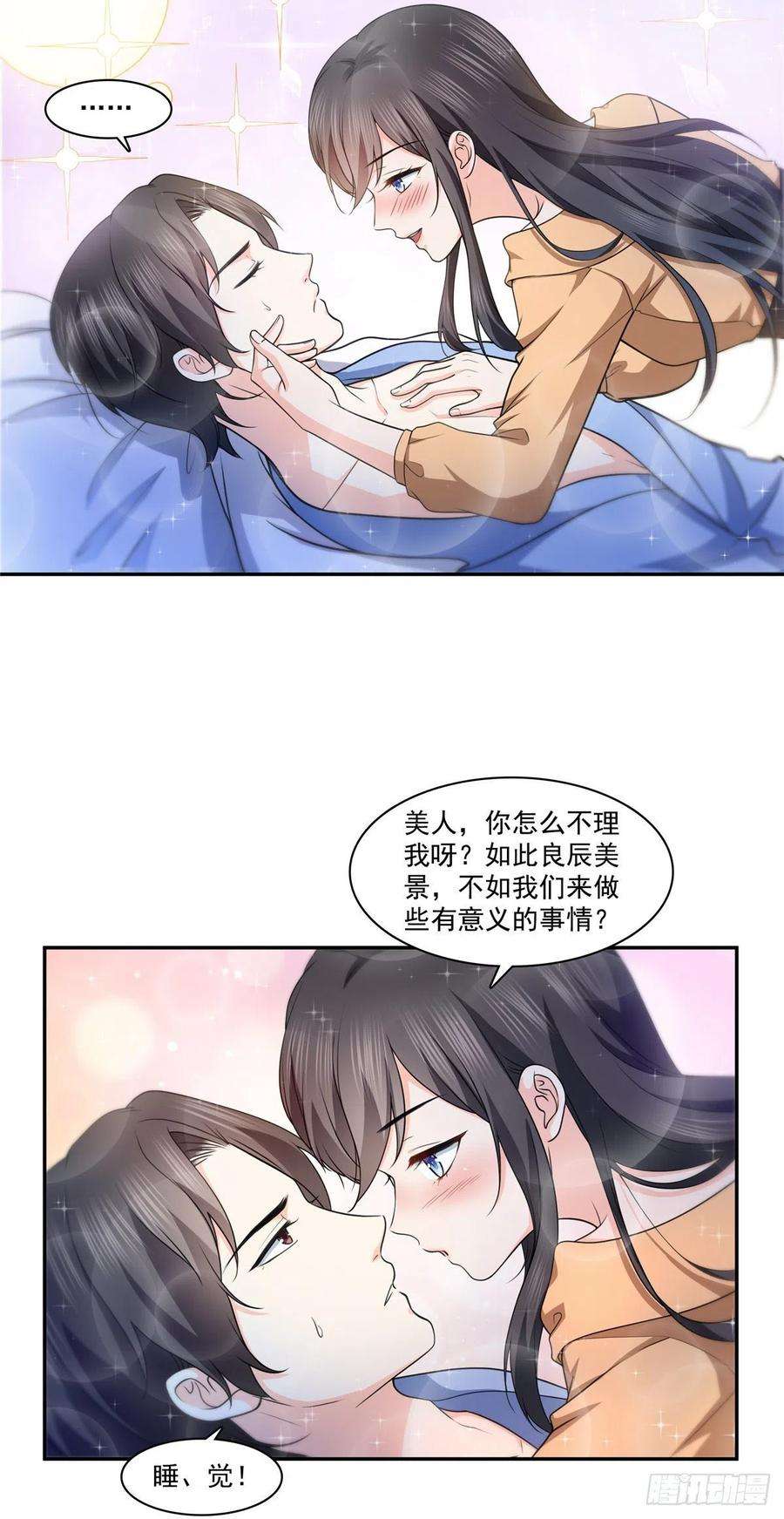 恰似寒光遇骄阳一百七十三话 一起睡觉好不好