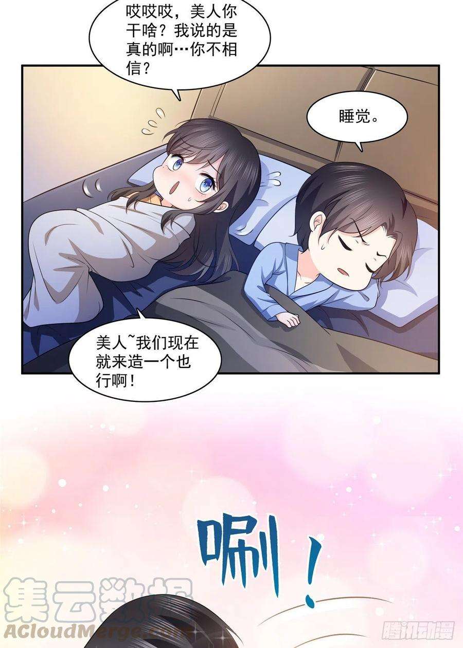 恰似寒光遇骄阳一百七十三话 一起睡觉好不好