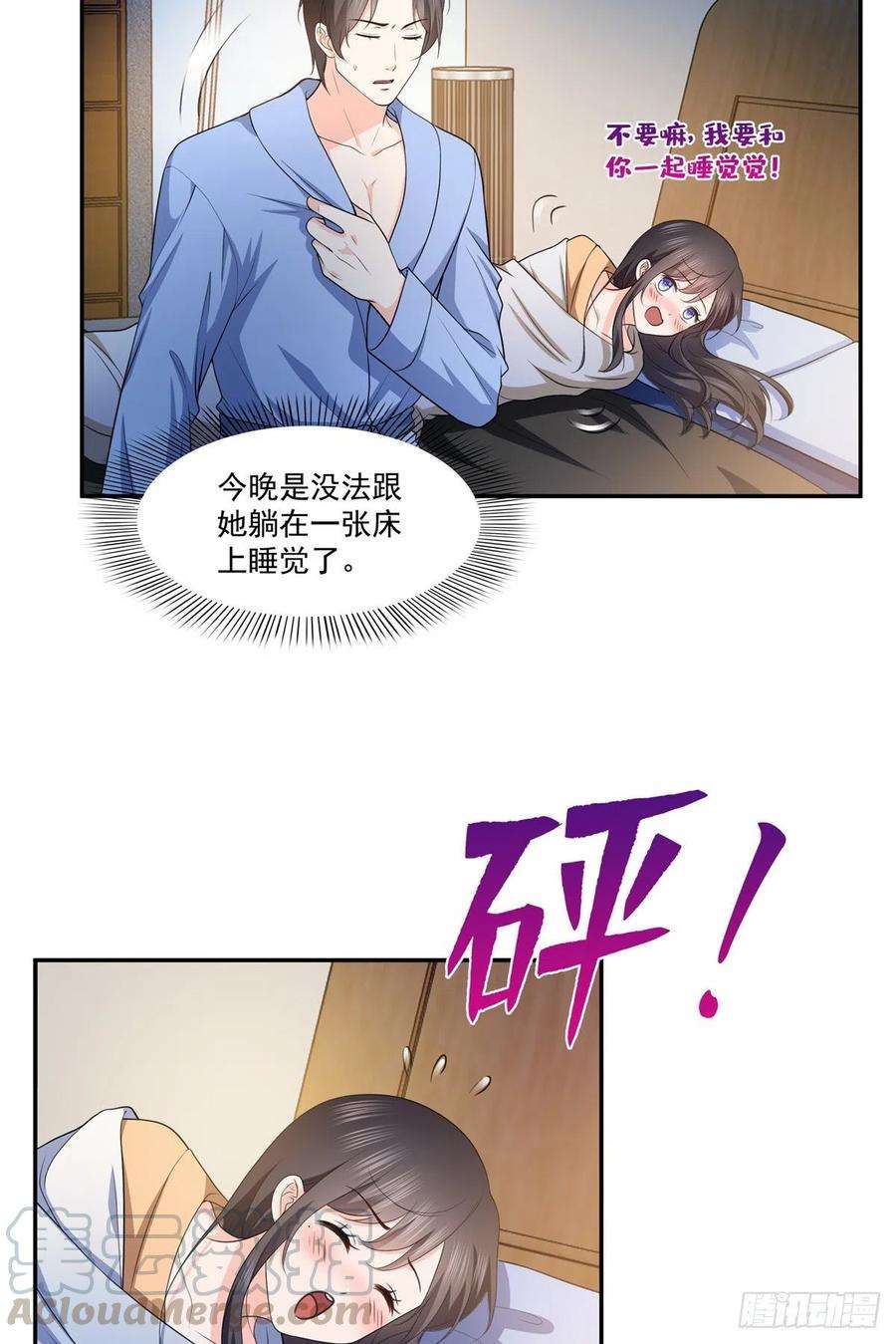 恰似寒光遇骄阳一百七十三话 一起睡觉好不好
