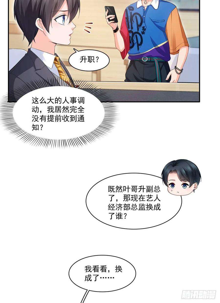 恰似寒光遇骄阳一百七十四话 蹭热度