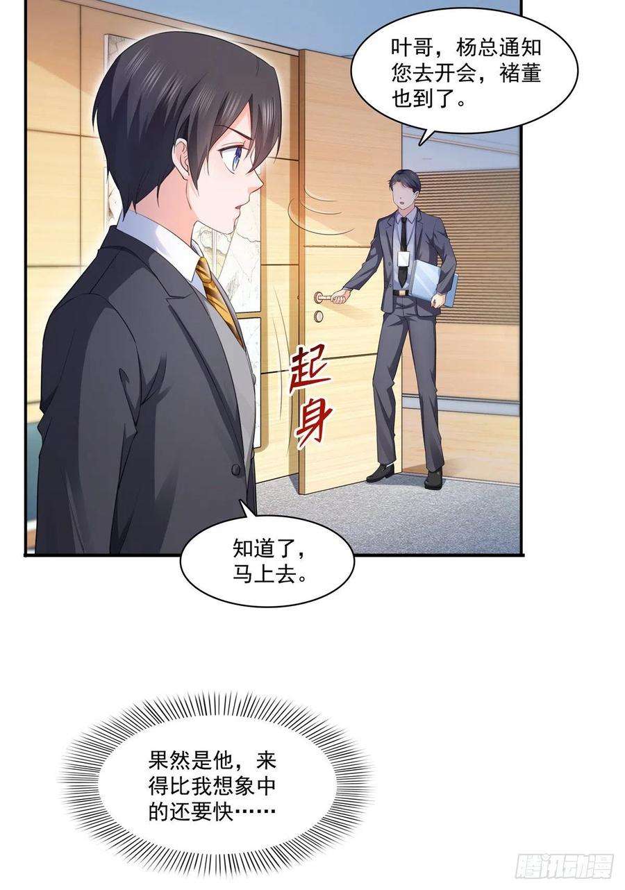 恰似寒光遇骄阳一百七十四话 蹭热度