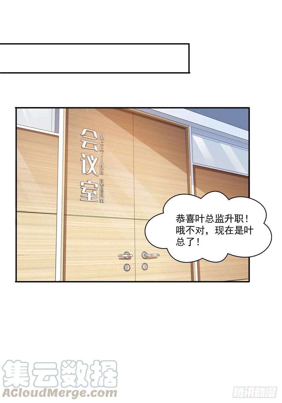 恰似寒光遇骄阳一百七十四话 蹭热度