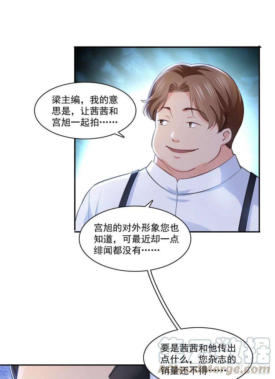 恰似寒光遇骄阳一百七十四话 蹭热度