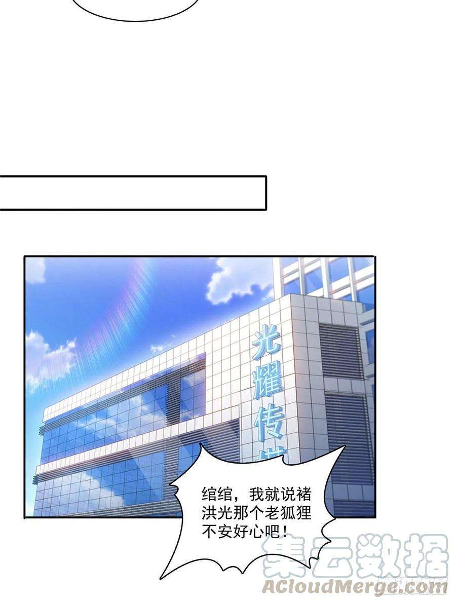 恰似寒光遇骄阳一百七十四话 蹭热度