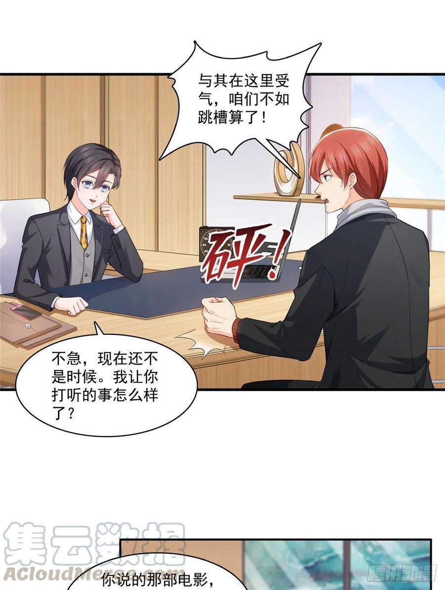 恰似寒光遇骄阳一百七十四话 蹭热度