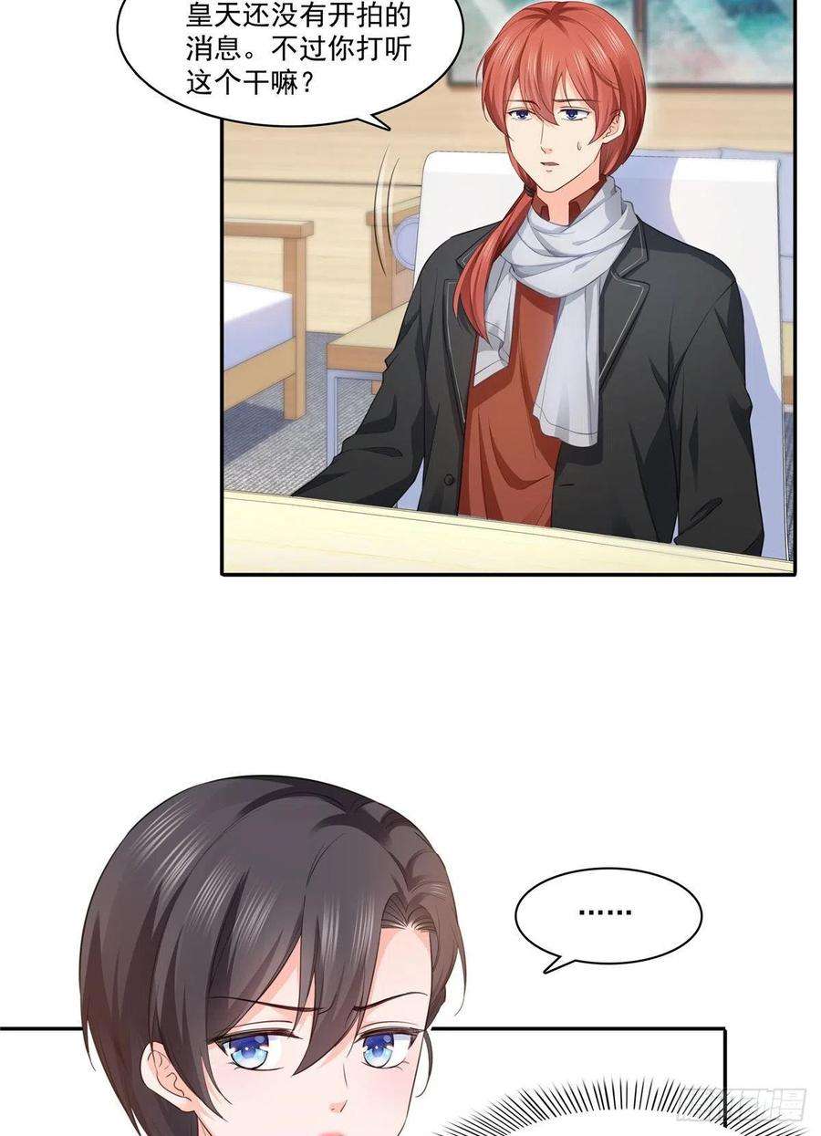 恰似寒光遇骄阳一百七十四话 蹭热度