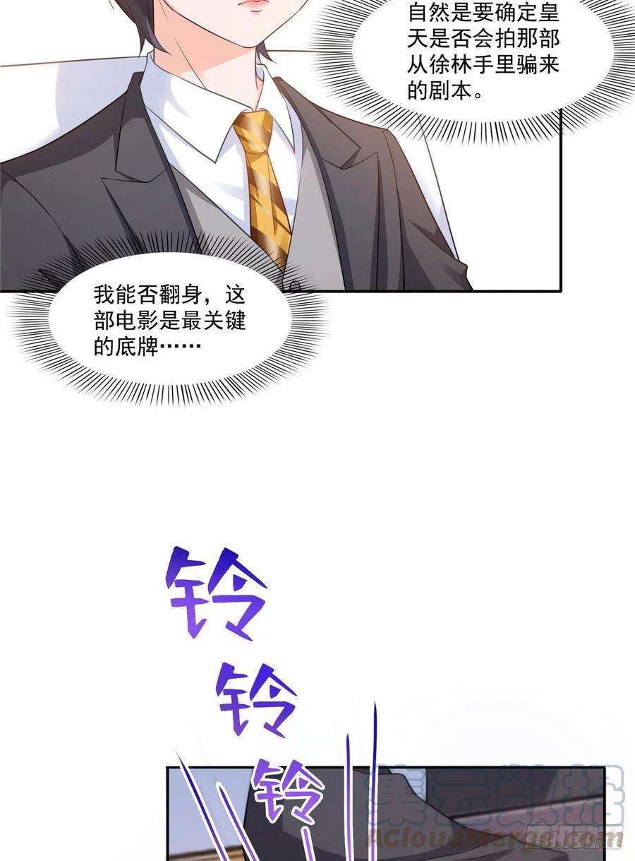 恰似寒光遇骄阳一百七十四话 蹭热度