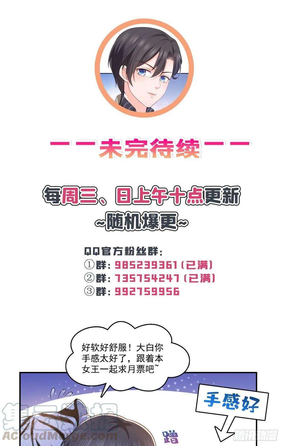 恰似寒光遇骄阳一百七十四话 蹭热度