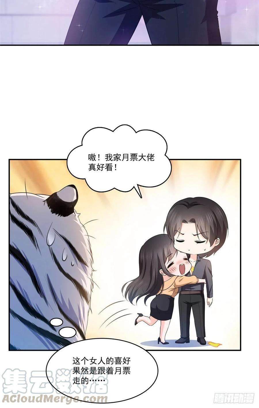 恰似寒光遇骄阳一百七十四话 蹭热度