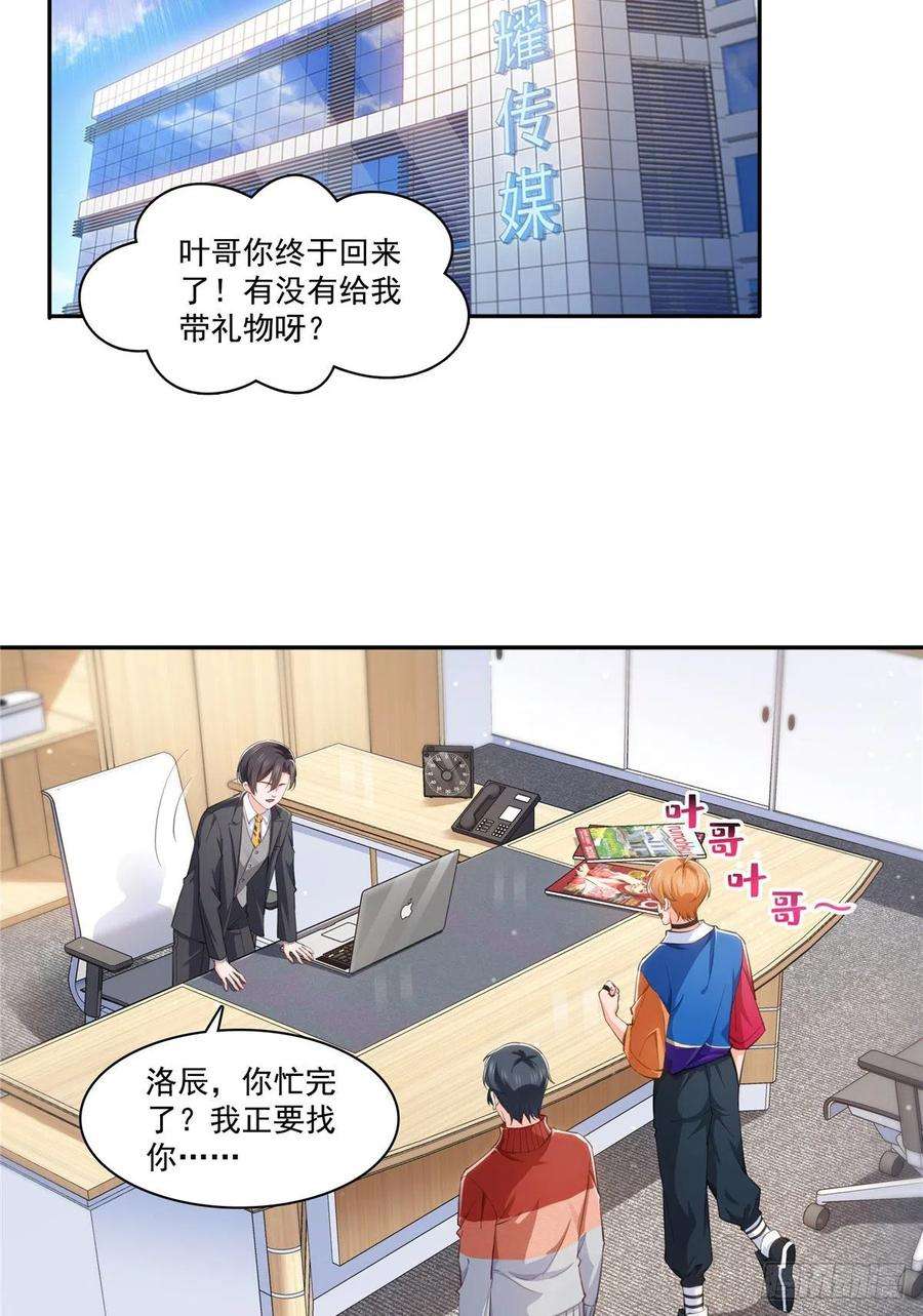 恰似寒光遇骄阳一百七十四话 蹭热度