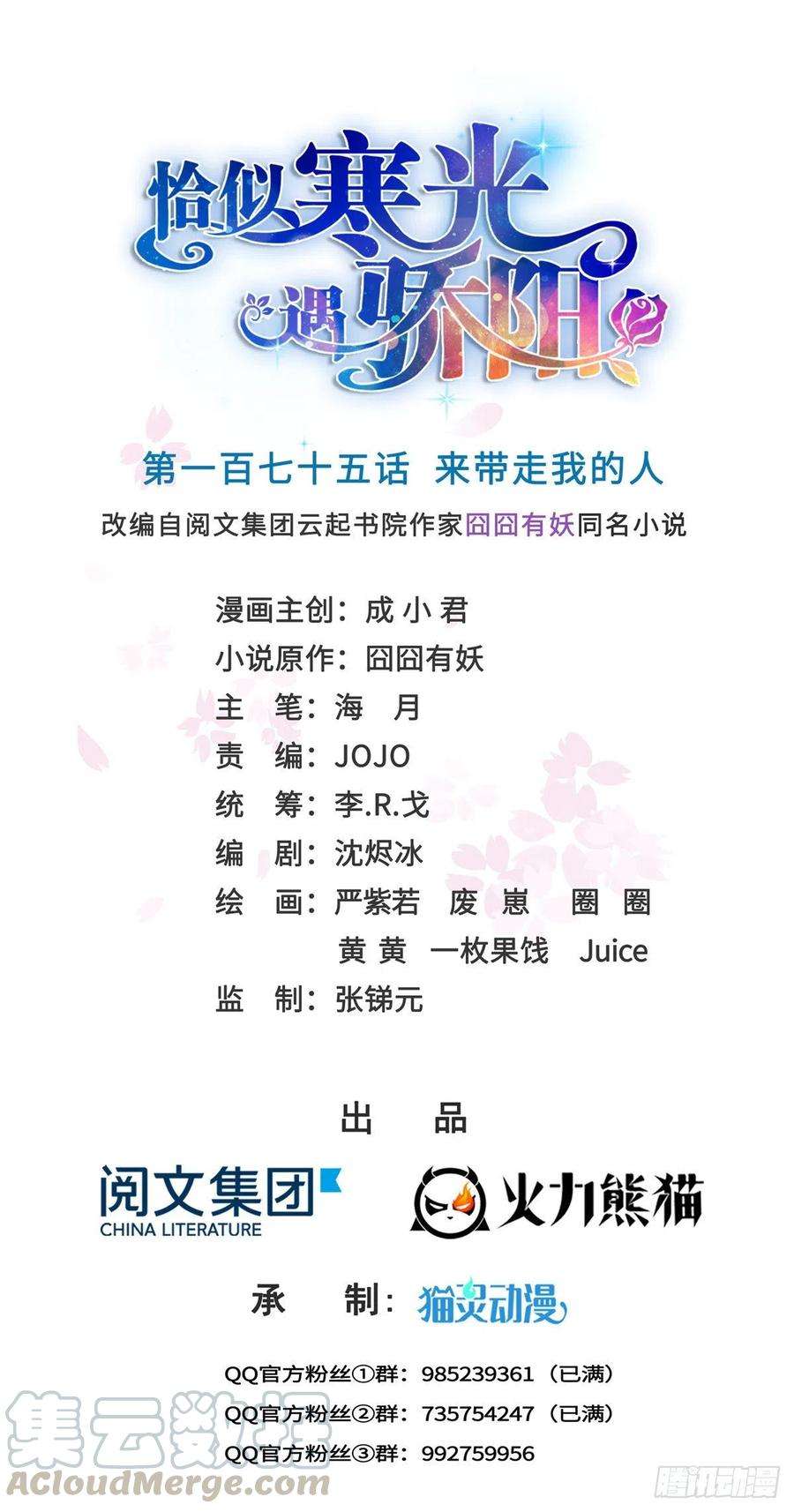恰似寒光遇骄阳一百七十五话 来带走我的人