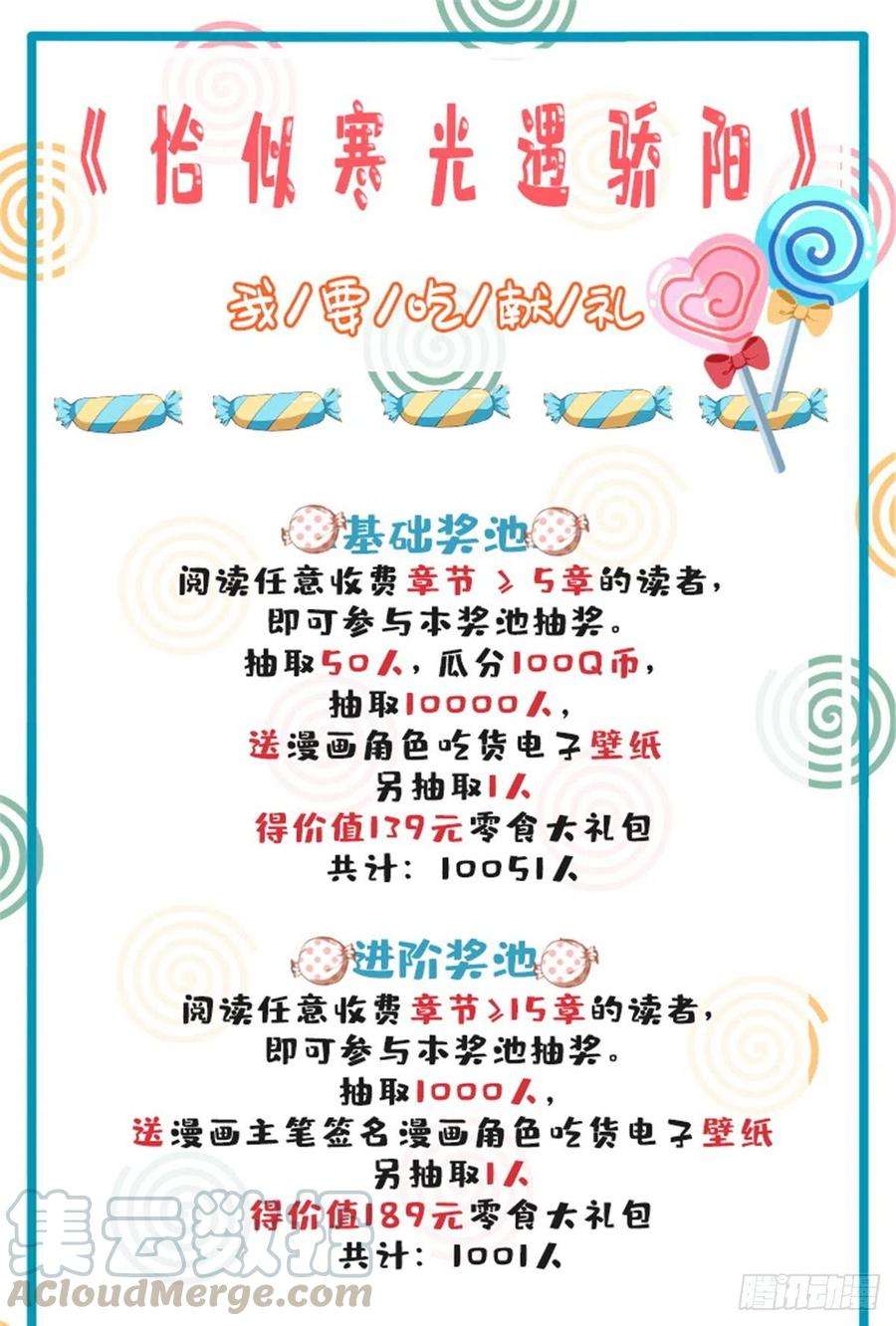 恰似寒光遇骄阳一百七十五话 来带走我的人