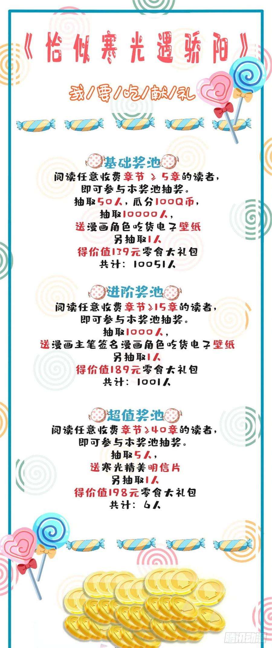 恰似寒光遇骄阳一百七十六话 诸神时代