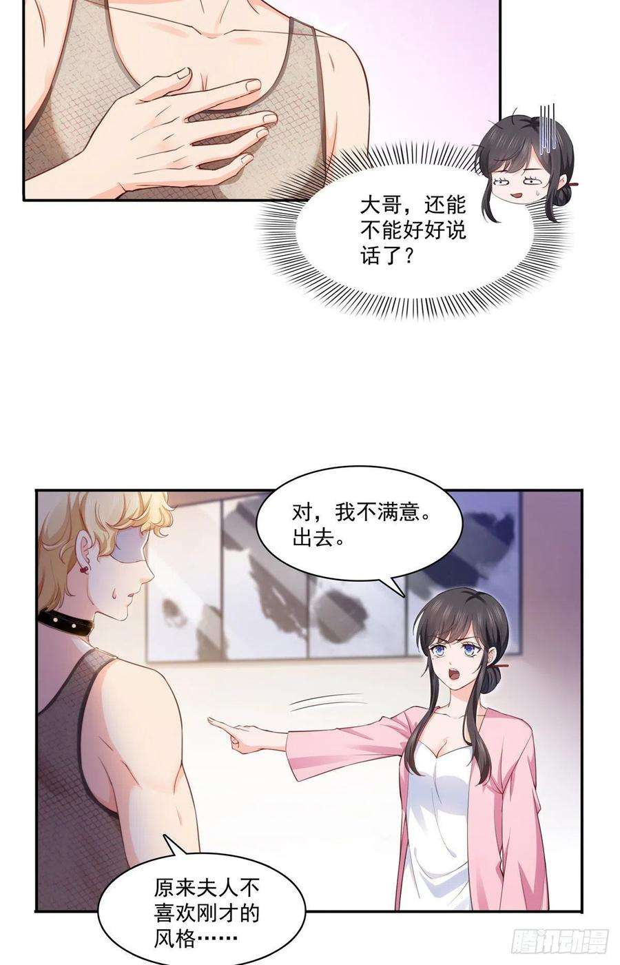 恰似寒光遇骄阳177话 看来我来的不是时候