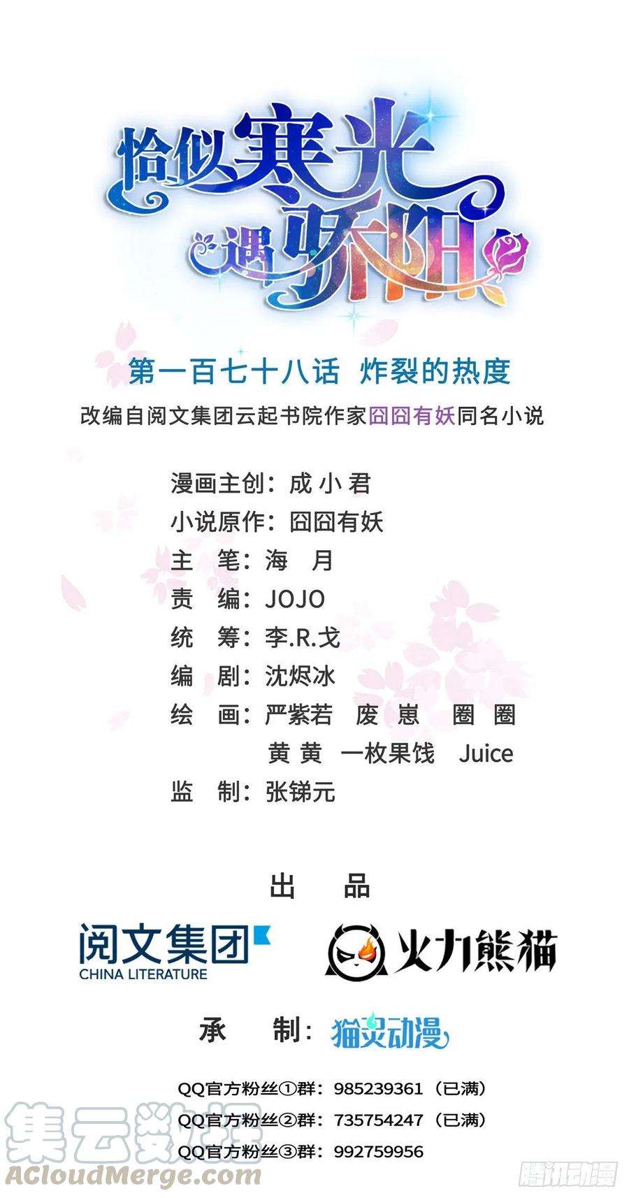 恰似寒光遇骄阳178话 炸裂的热度
