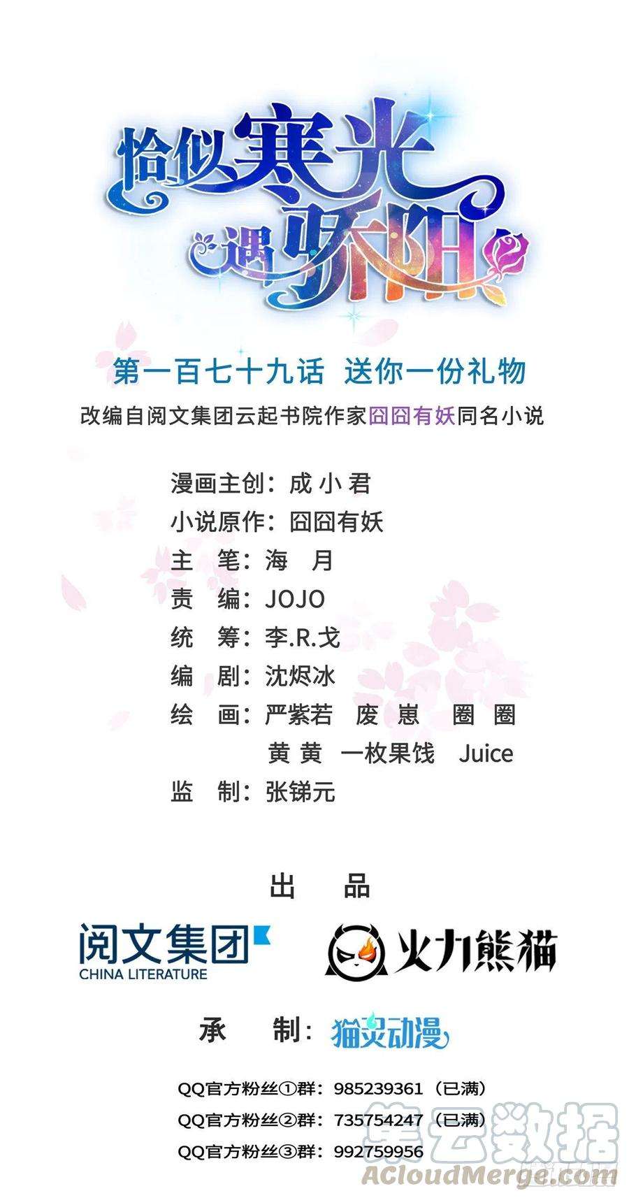 恰似寒光遇骄阳179话 送你一份礼物