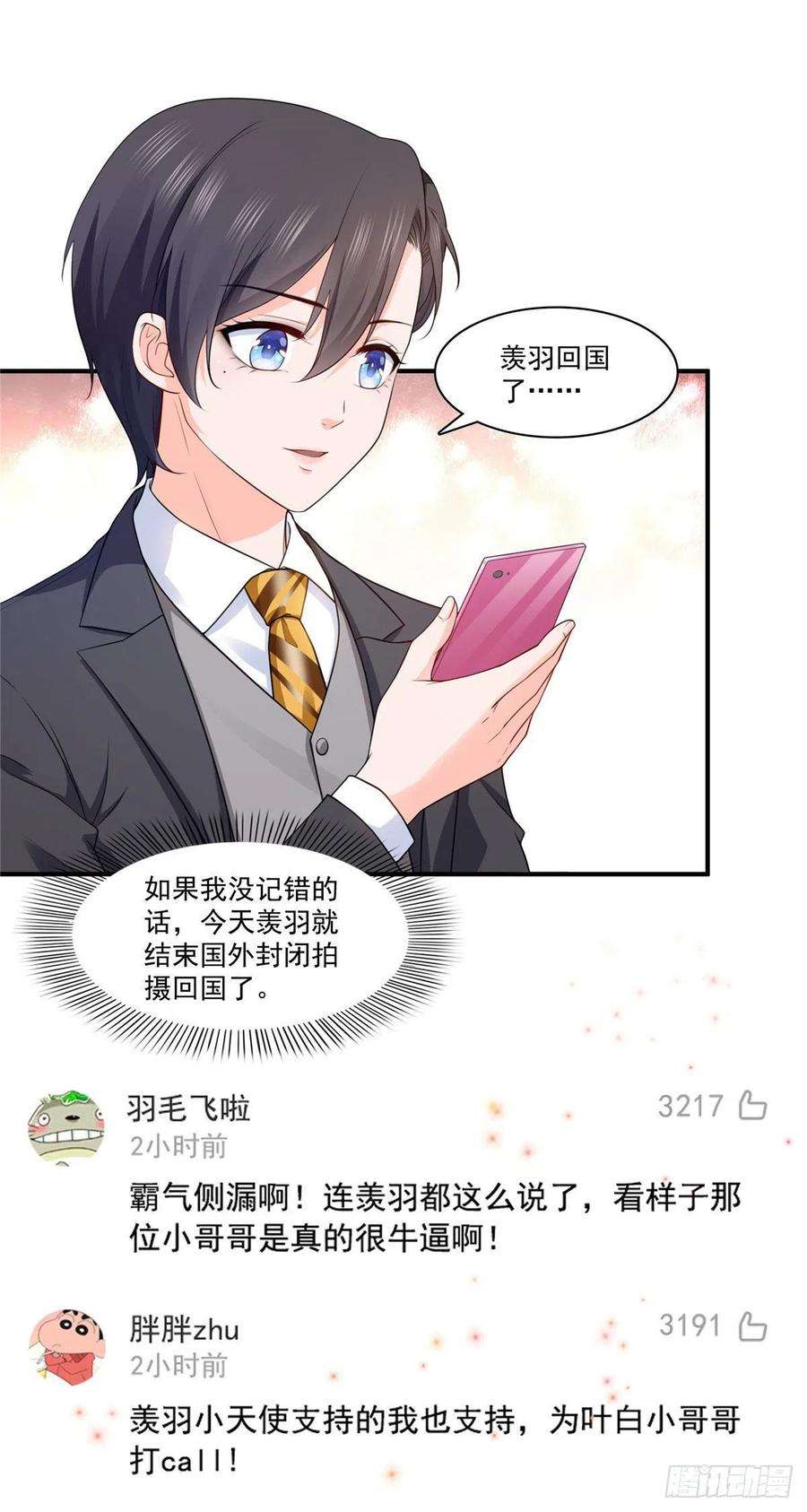 恰似寒光遇骄阳179话 送你一份礼物