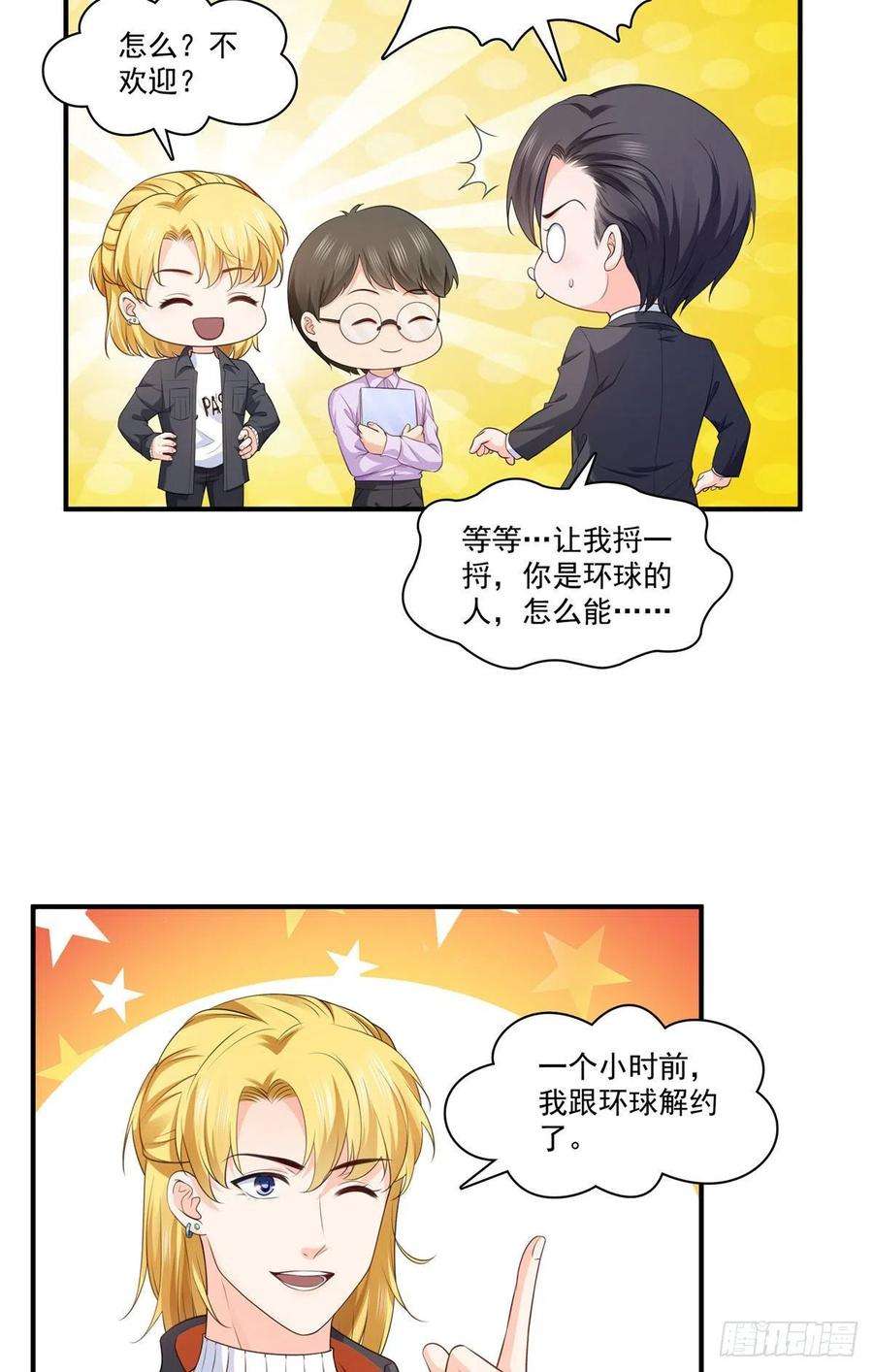恰似寒光遇骄阳179话 送你一份礼物
