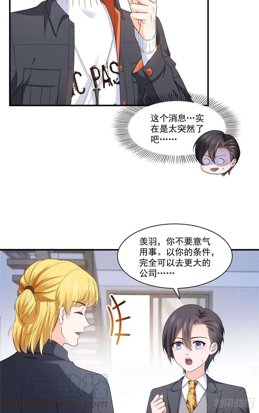 恰似寒光遇骄阳179话 送你一份礼物