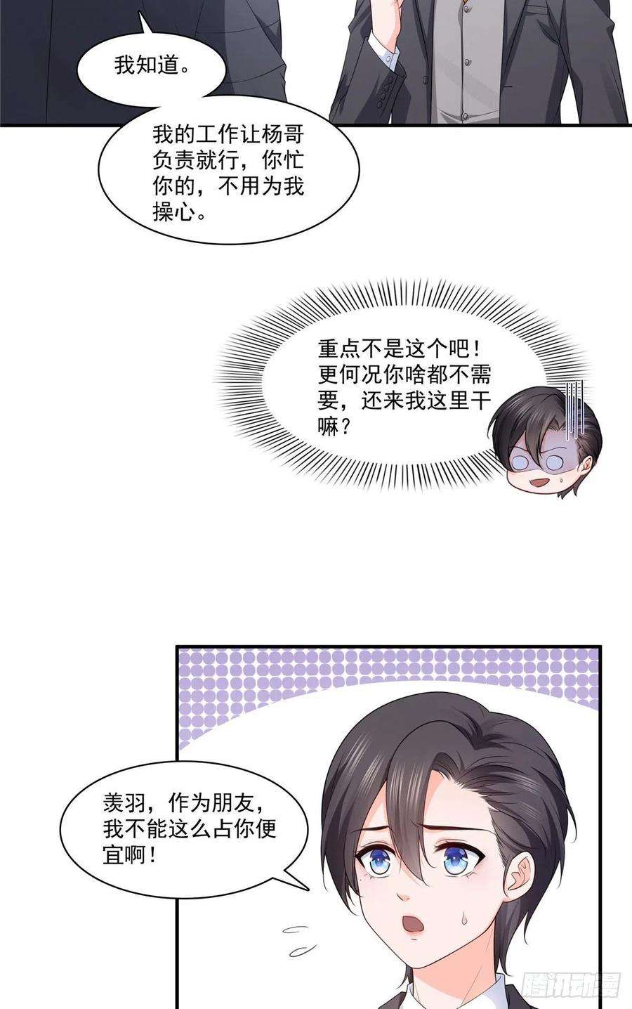 恰似寒光遇骄阳179话 送你一份礼物