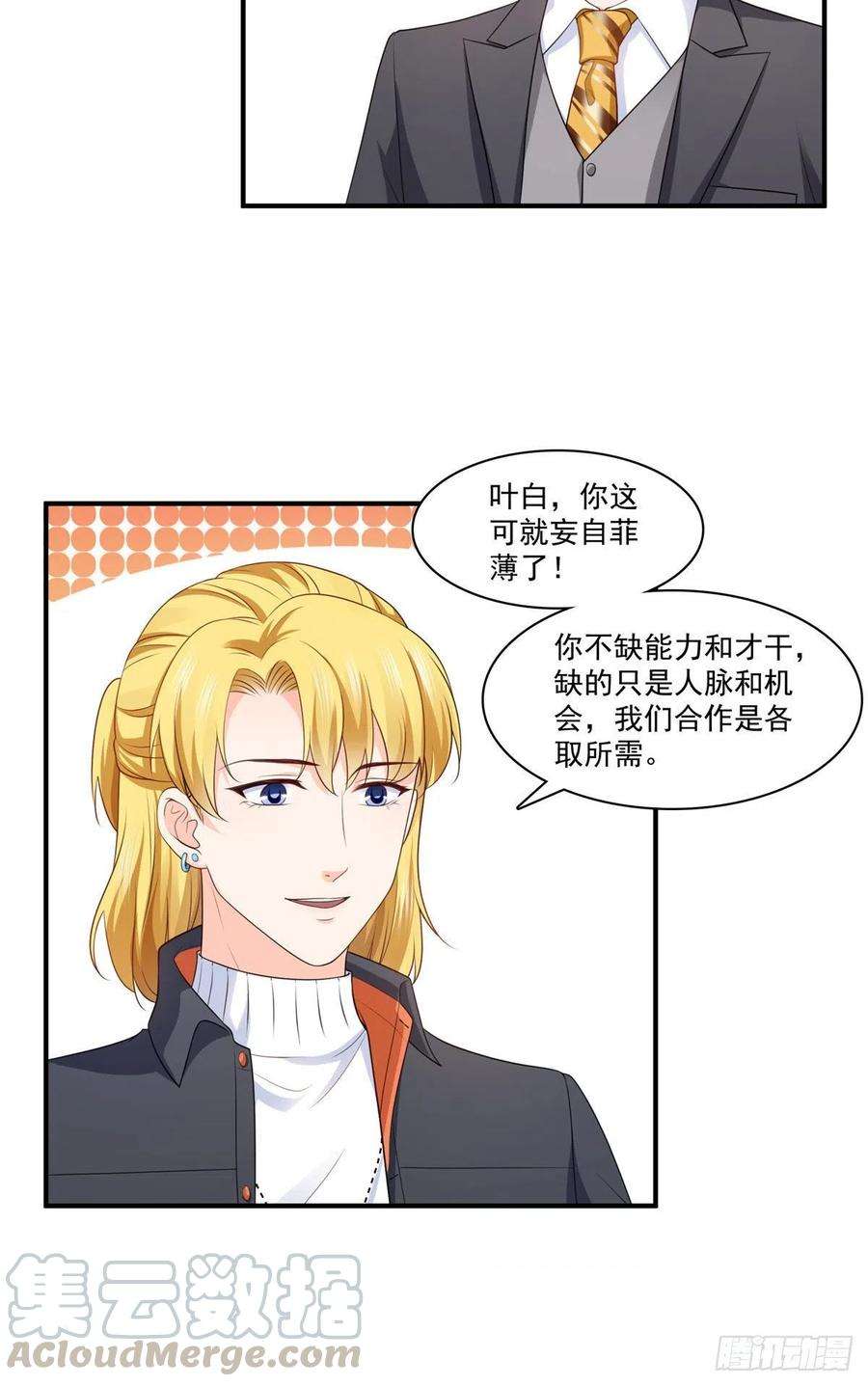恰似寒光遇骄阳179话 送你一份礼物