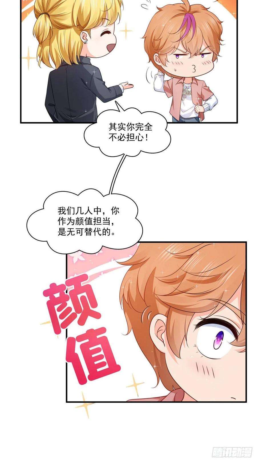 恰似寒光遇骄阳179话 送你一份礼物