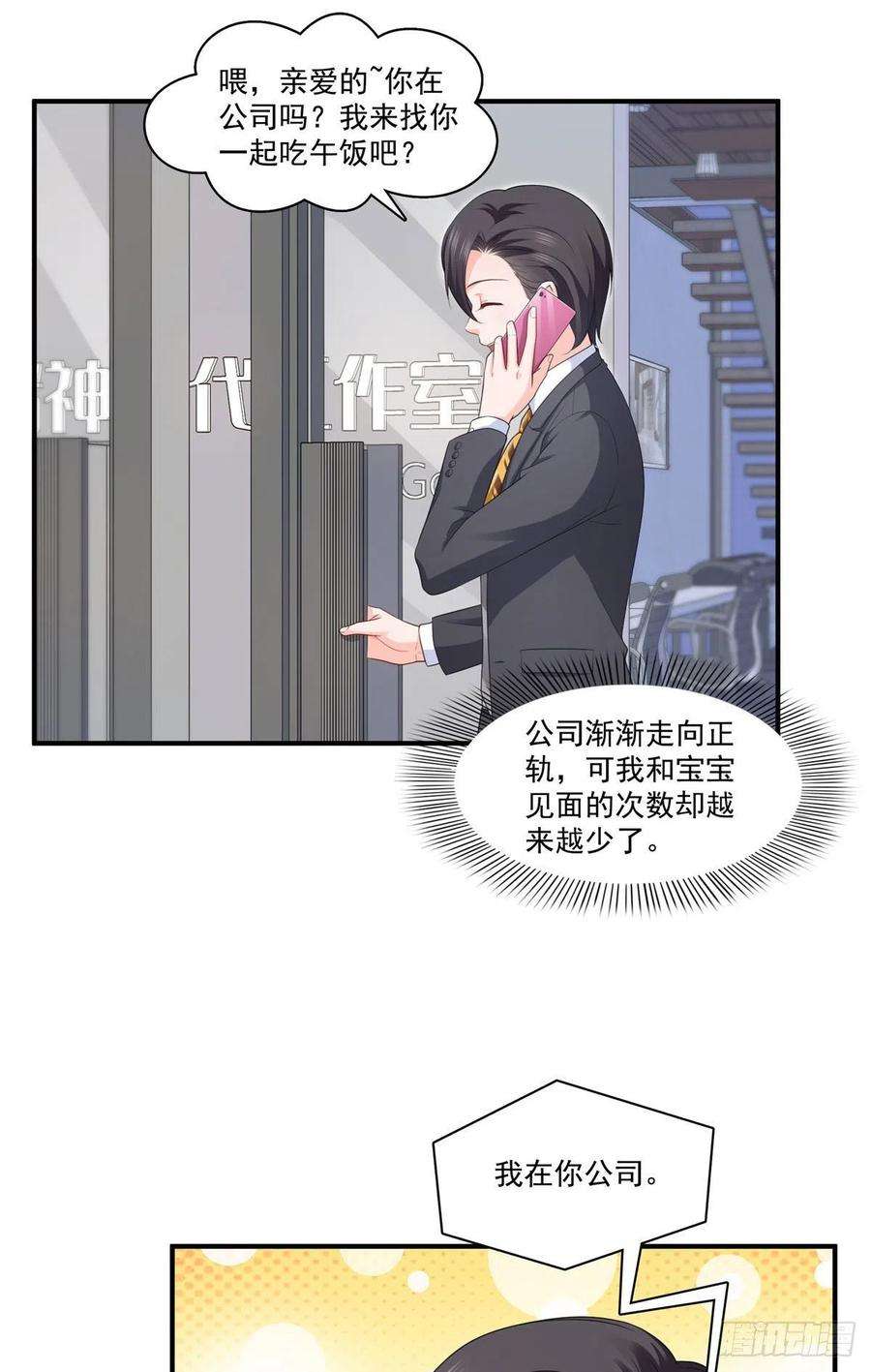 恰似寒光遇骄阳179话 送你一份礼物