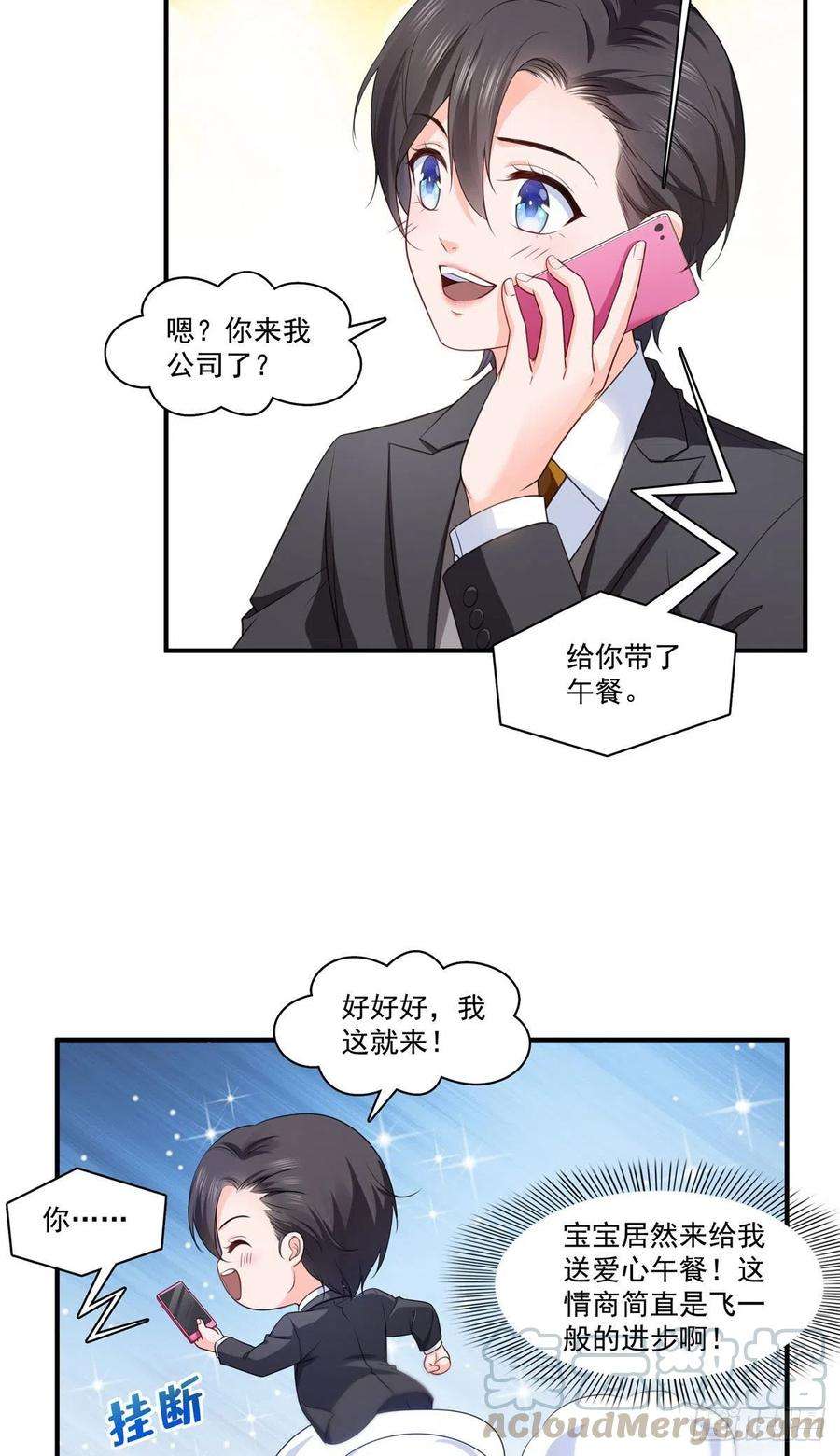 恰似寒光遇骄阳179话 送你一份礼物