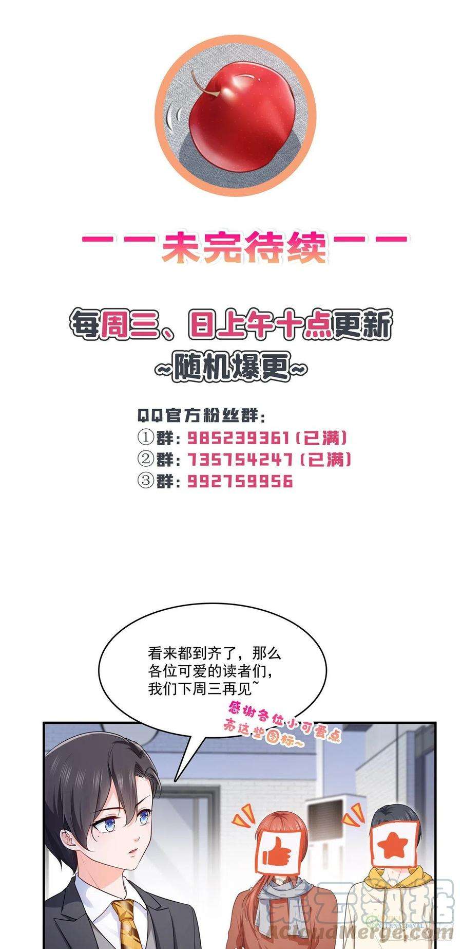 恰似寒光遇骄阳179话 送你一份礼物
