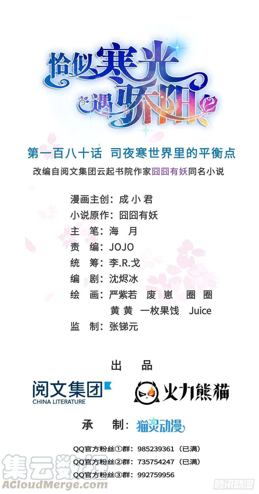 恰似寒光遇骄阳180话司夜寒世界里的平衡点