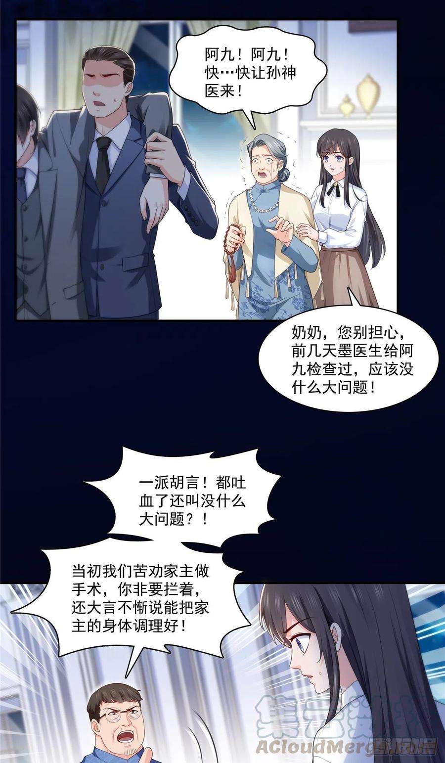 恰似寒光遇骄阳181话 等阿九醒来再说