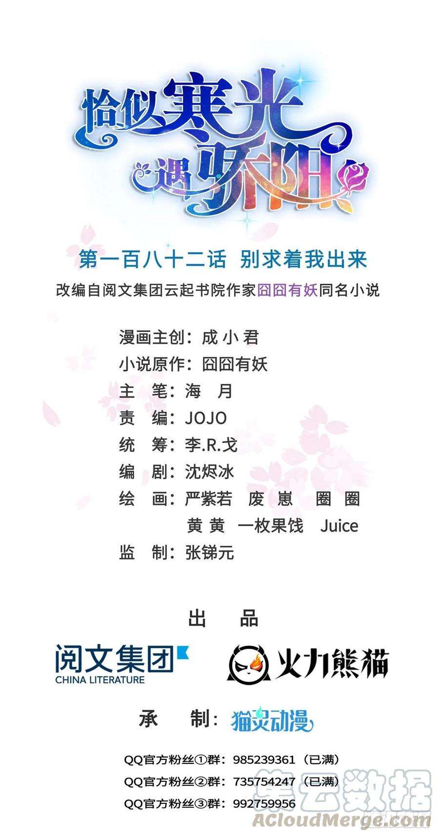 恰似寒光遇骄阳182话 别求着我出来