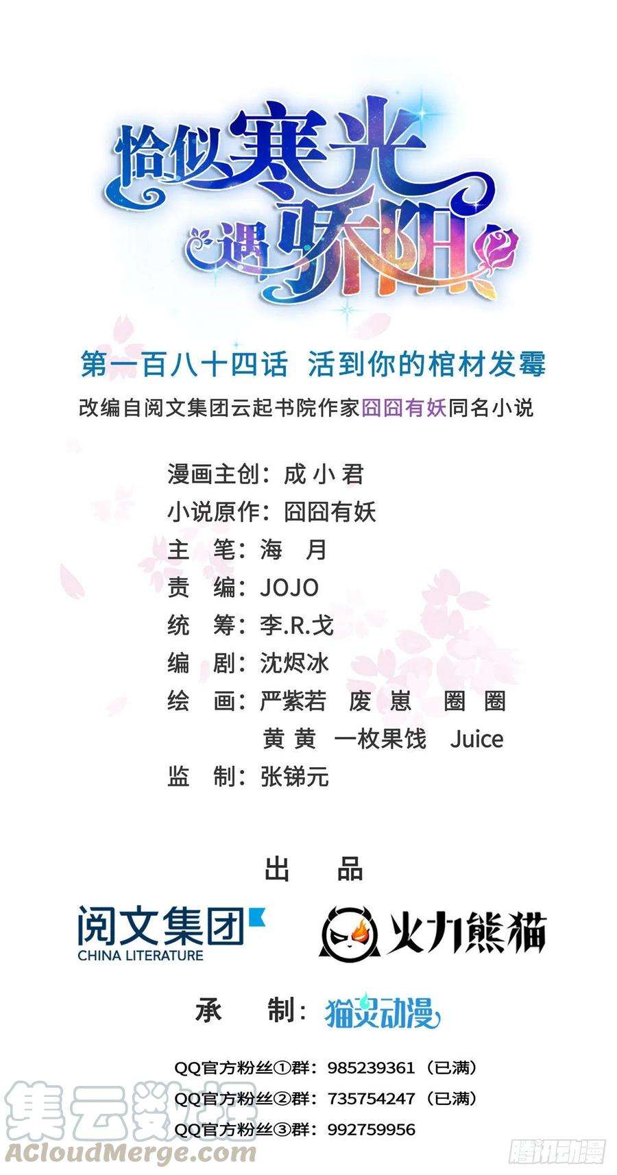 恰似寒光遇骄阳184话 活到你的棺材发霉